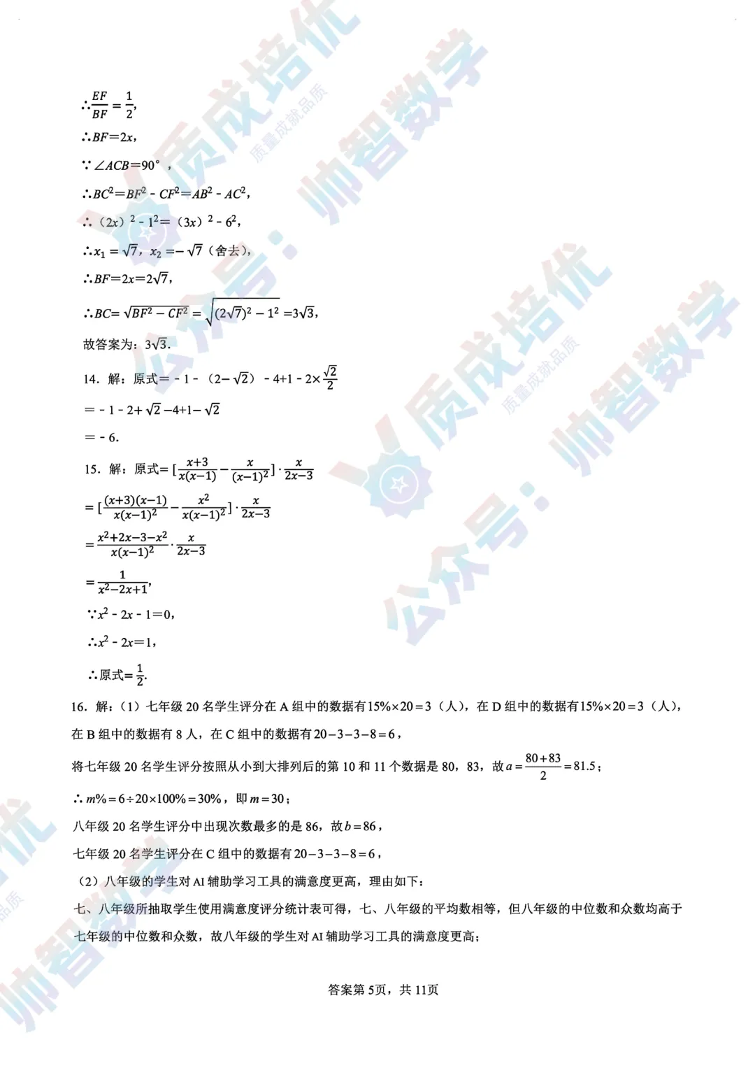 最新!南实初三三模数学真题解析-第11张图片-四季读书网