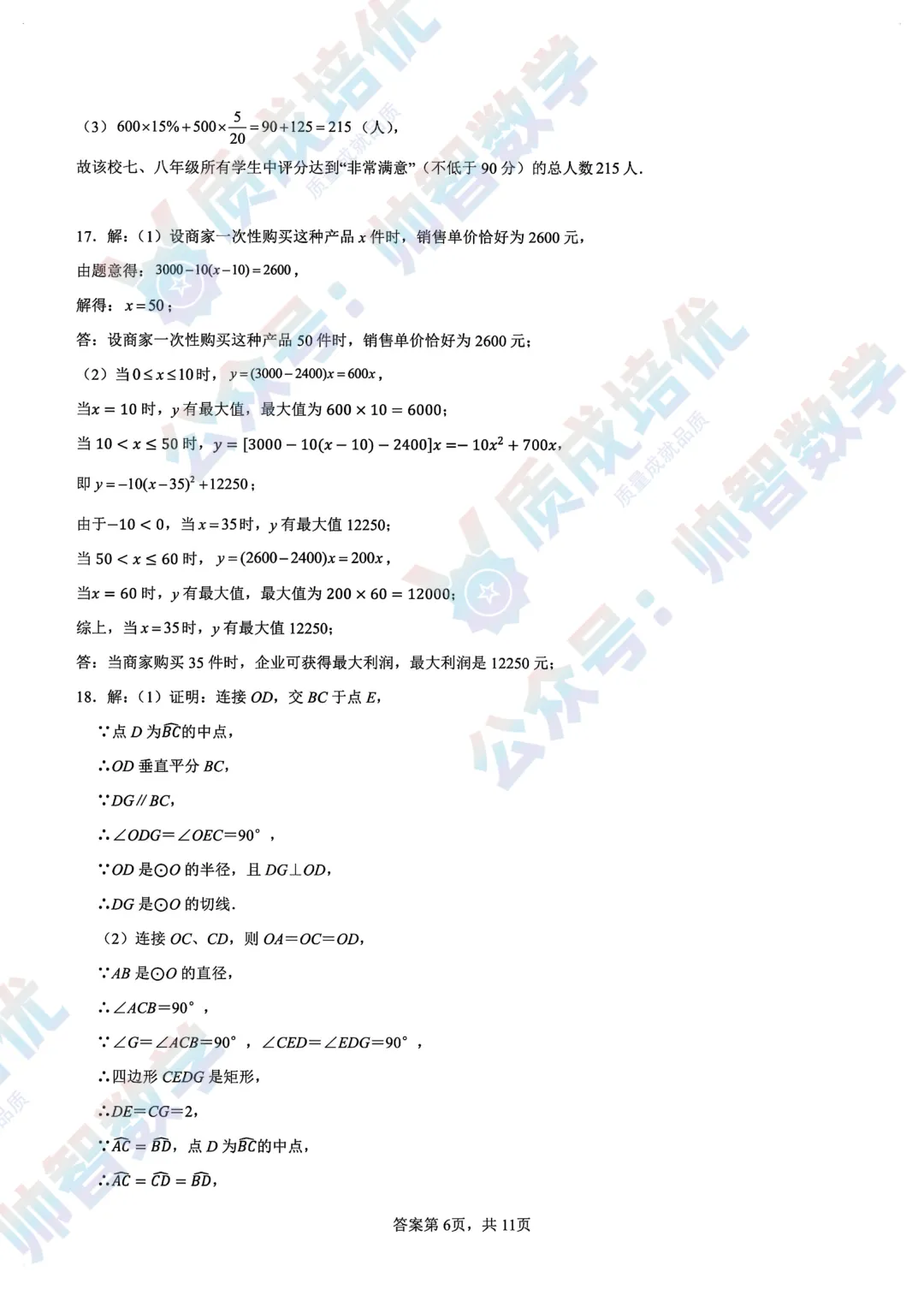 最新!南实初三三模数学真题解析-第12张图片-四季读书网