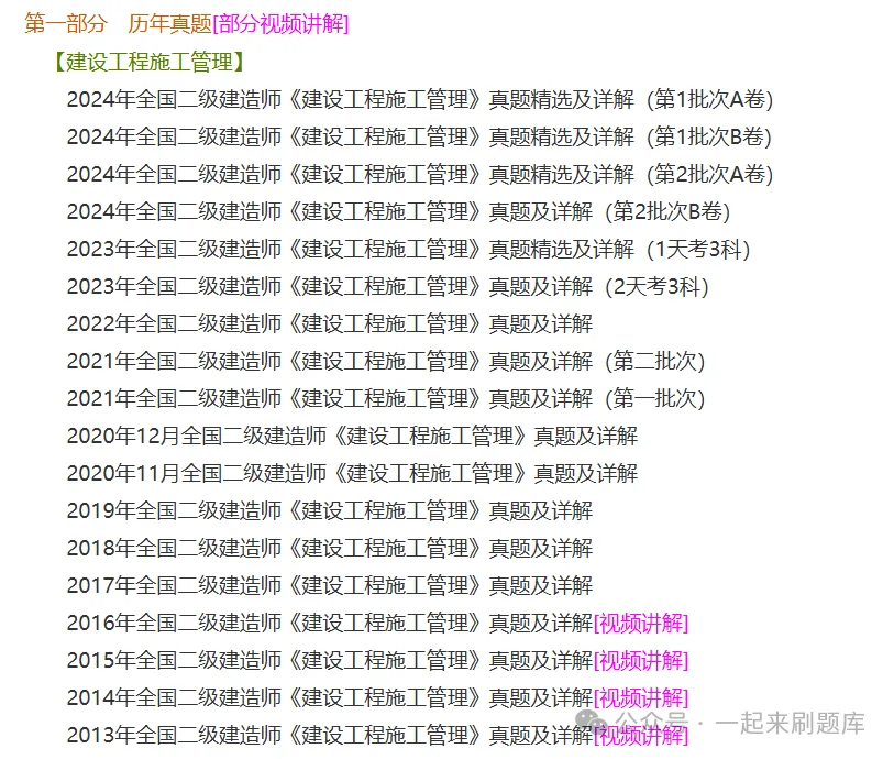 2026年二级建造师考试(公共科目+水利水电工程)题库【历年真题+章节题库+试题】-第1张图片-四季读书网