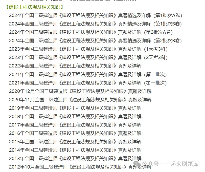 2026年二级建造师考试(公共科目+水利水电工程)题库【历年真题+章节题库+试题】-第2张图片-四季读书网
