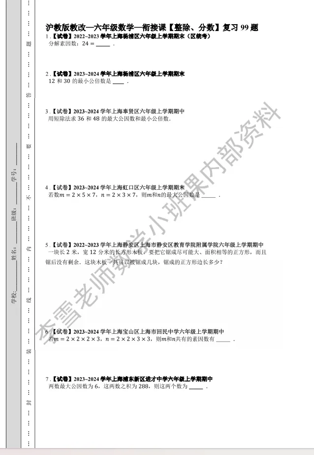 【小升初衔接】数学99题真题干货-第4张图片-四季读书网