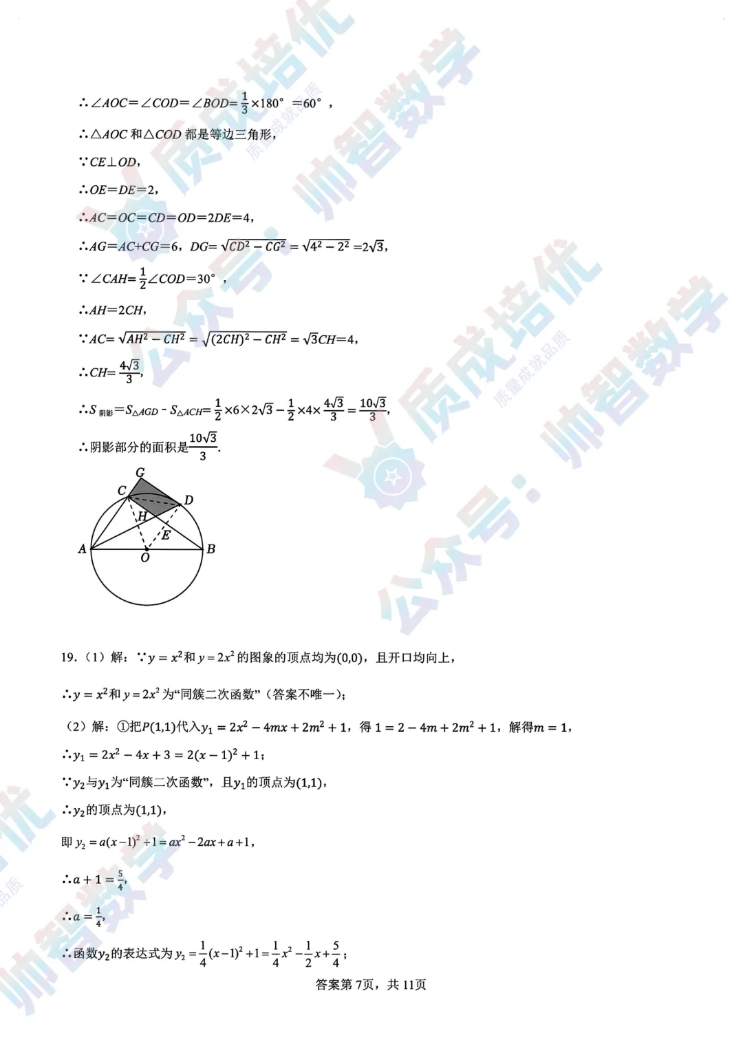 最新!南实初三三模数学真题解析-第13张图片-四季读书网