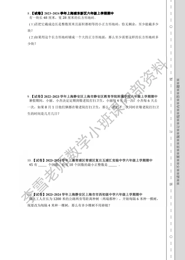 【小升初衔接】数学99题真题干货-第5张图片-四季读书网