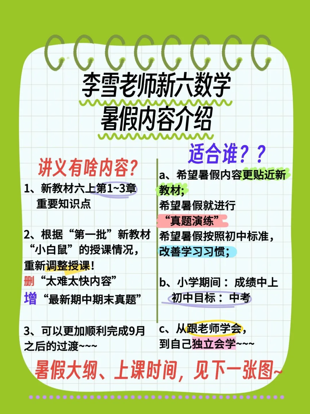 【小升初衔接】数学99题真题干货-第6张图片-四季读书网