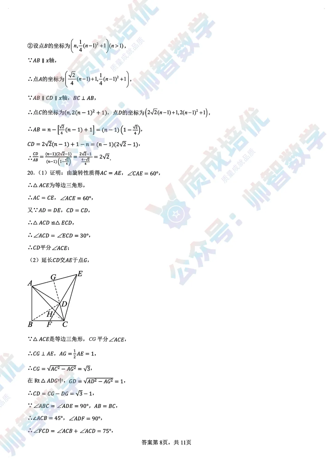 最新!南实初三三模数学真题解析-第14张图片-四季读书网