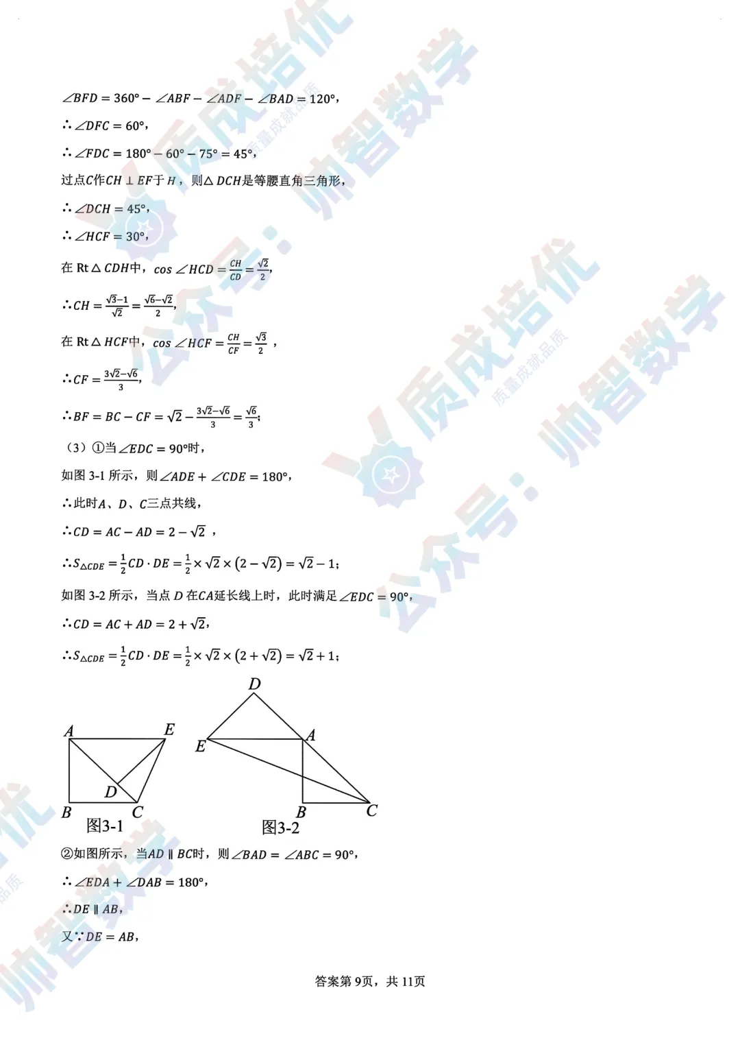 最新!南实初三三模数学真题解析-第15张图片-四季读书网