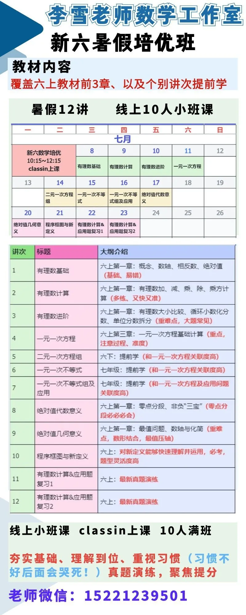 【小升初衔接】数学99题真题干货-第7张图片-四季读书网