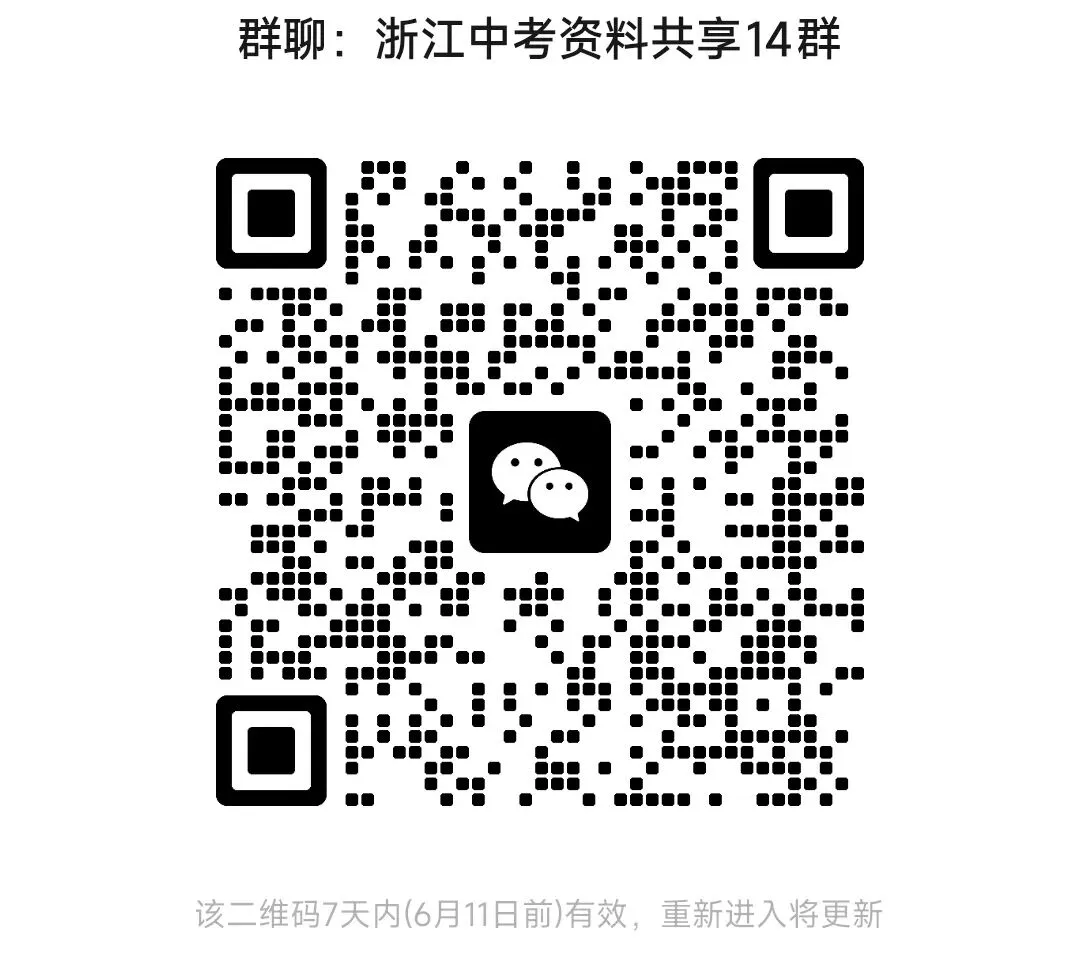 【2026年中考】浙江一模二模各题型分类汇编合集-第11张图片-四季读书网