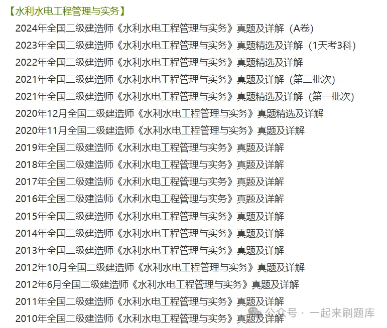 2026年二级建造师考试(公共科目+水利水电工程)题库【历年真题+章节题库+试题】-第3张图片-四季读书网