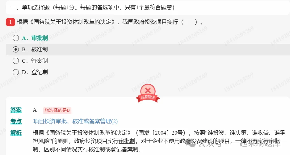2026年二级建造师考试(公共科目+水利水电工程)题库【历年真题+章节题库+试题】-第5张图片-四季读书网