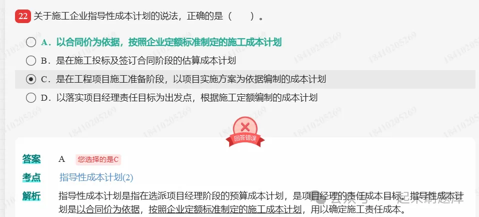 2026年二级建造师考试(公共科目+水利水电工程)题库【历年真题+章节题库+试题】-第6张图片-四季读书网