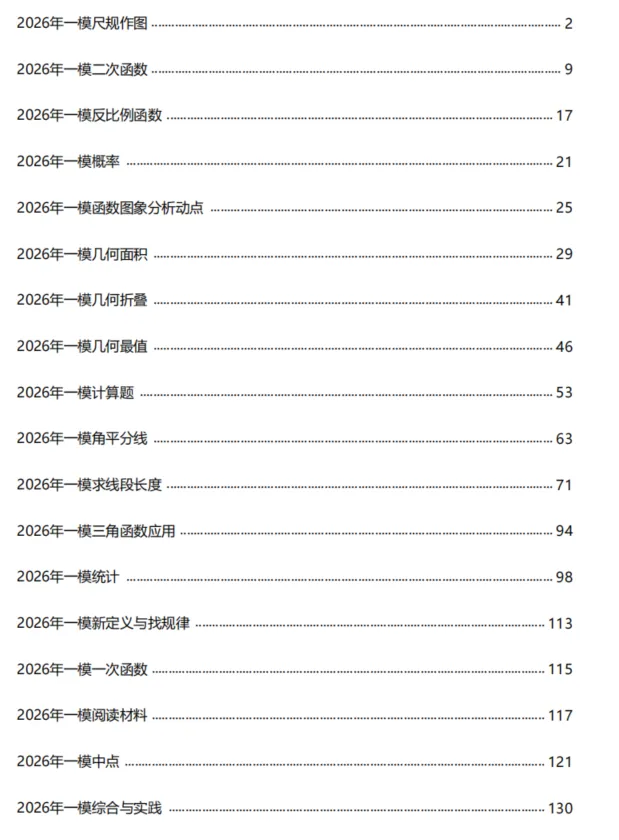 【2026年中考】浙江一模二模各题型分类汇编合集-第23张图片-四季读书网