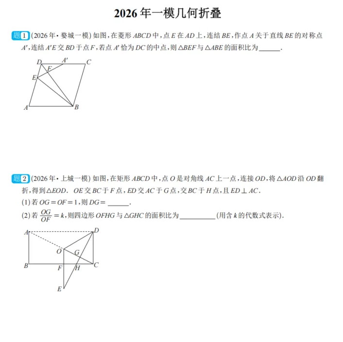 【2026年中考】浙江一模二模各题型分类汇编合集-第25张图片-四季读书网