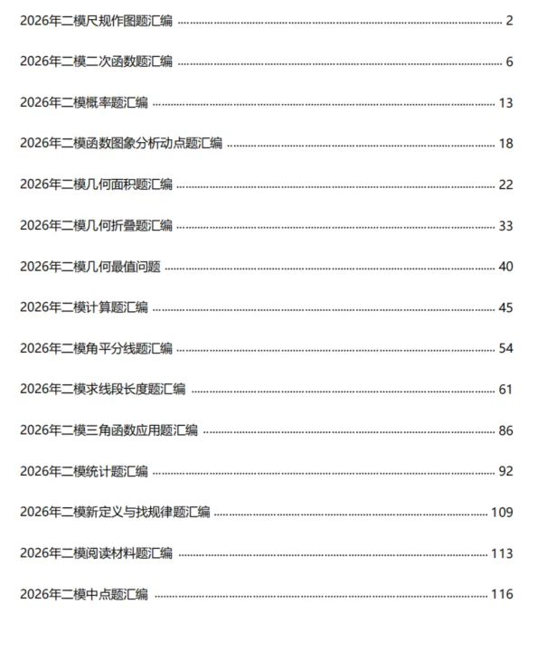 【2026年中考】浙江一模二模各题型分类汇编合集-第29张图片-四季读书网