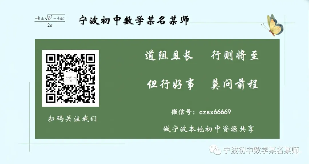 【2026年中考】浙江一模二模各题型分类汇编合集-第40张图片-四季读书网