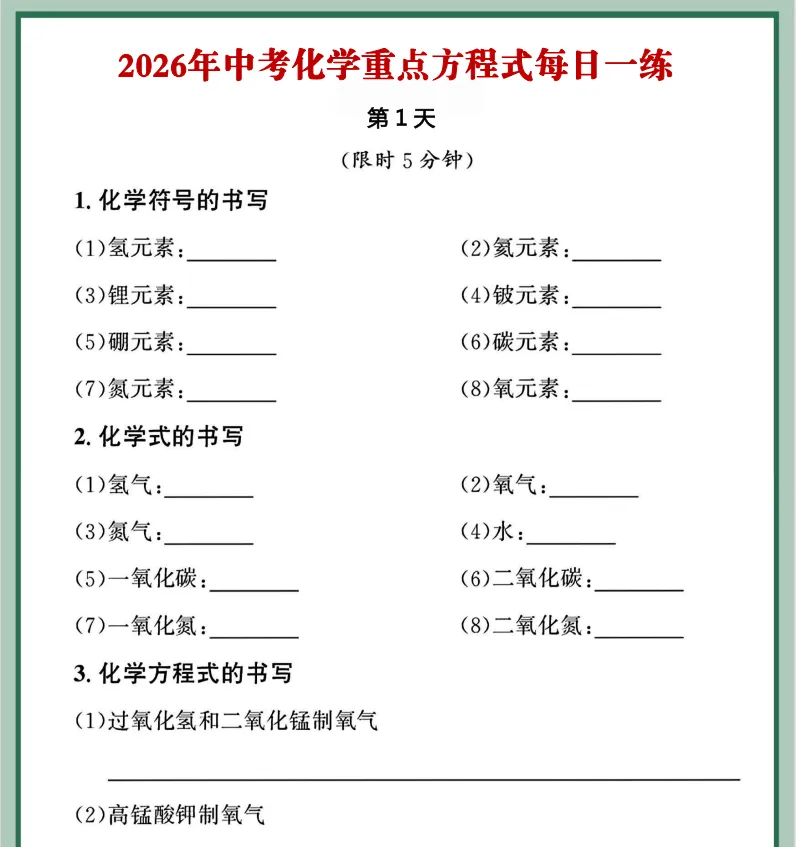 中考化学重点方程式每日一练20页-第1张图片-四季读书网