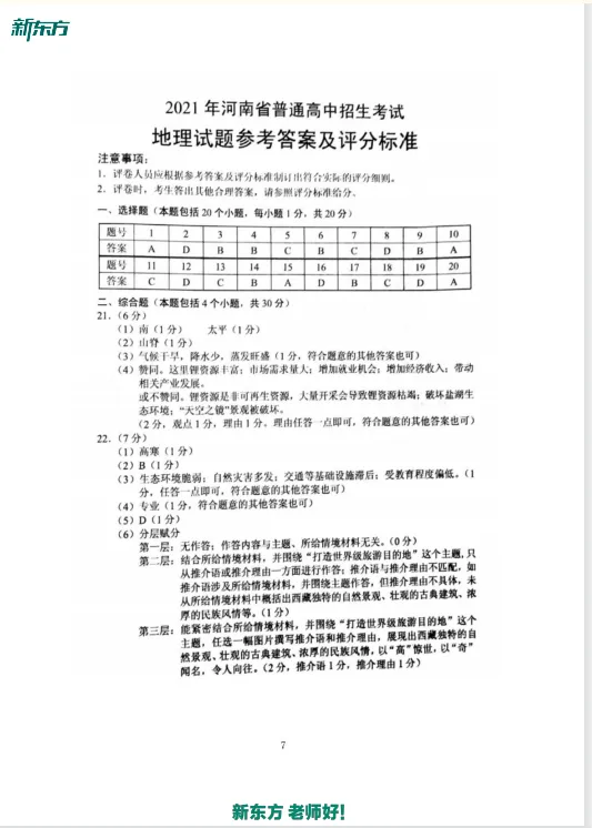 26河南生地会考 | 历年真题合集免费领!考前练手熟,考场不手生-第5张图片-四季读书网