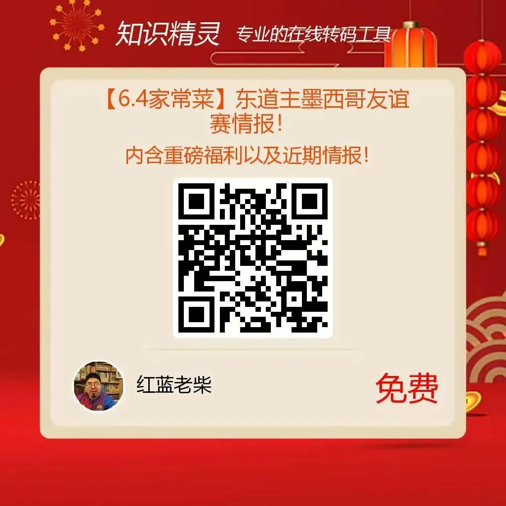 【红蓝老柴】东道主墨西哥的最后一次模拟考,在高原球场能发挥几成实力?-第10张图片-四季读书网