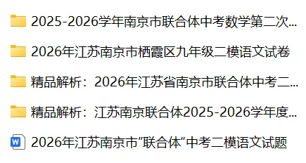 26年南京中考二模深度解析:难度不一样,分数怎么对标学校?-第4张图片-四季读书网