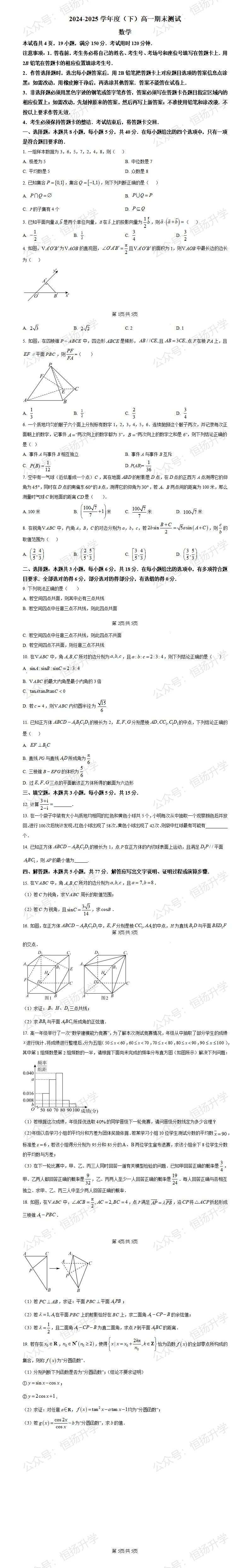 【高中真题】免费获取!广州市2025年春高一年级下学期期末考试卷(附答案解析)-第7张图片-四季读书网