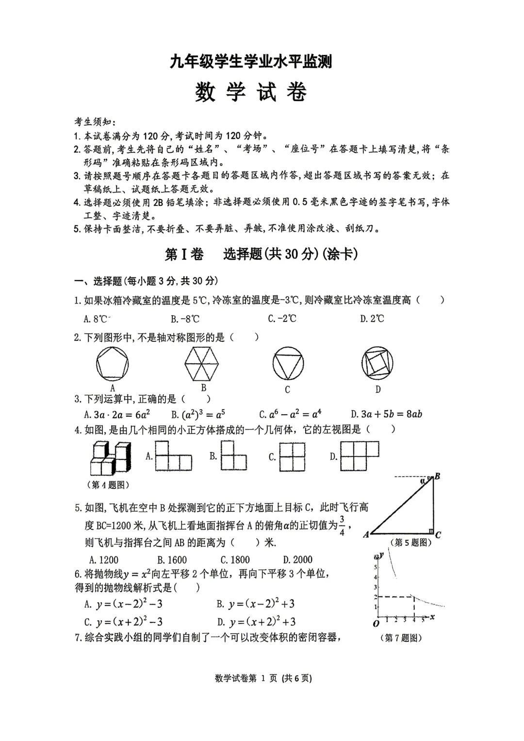 【分享】2026平房区数学三模试卷及答案-第3张图片-四季读书网