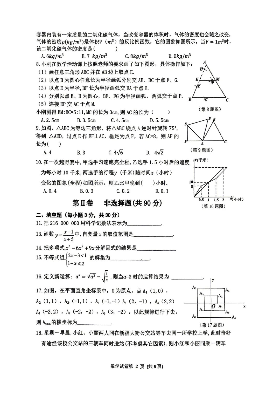 【分享】2026平房区数学三模试卷及答案-第4张图片-四季读书网