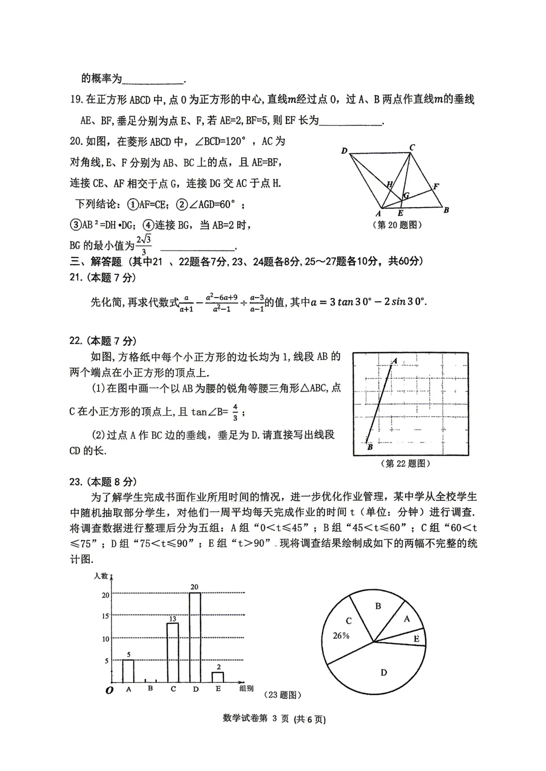 【分享】2026平房区数学三模试卷及答案-第5张图片-四季读书网