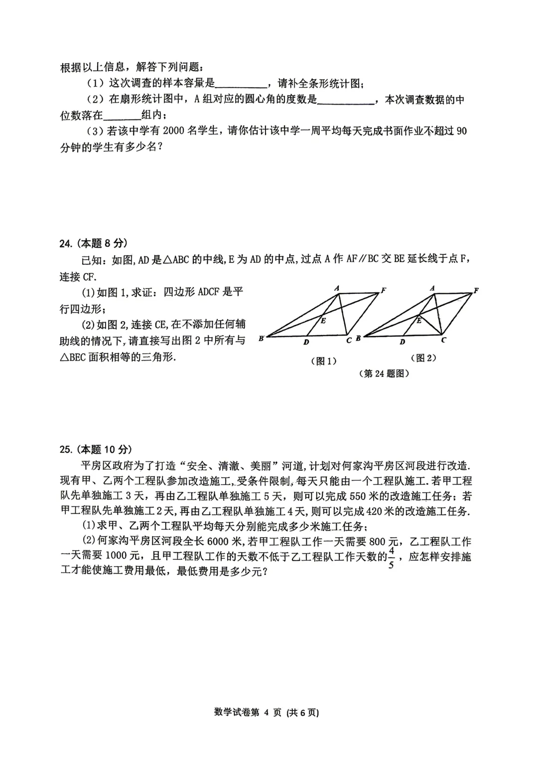 【分享】2026平房区数学三模试卷及答案-第6张图片-四季读书网