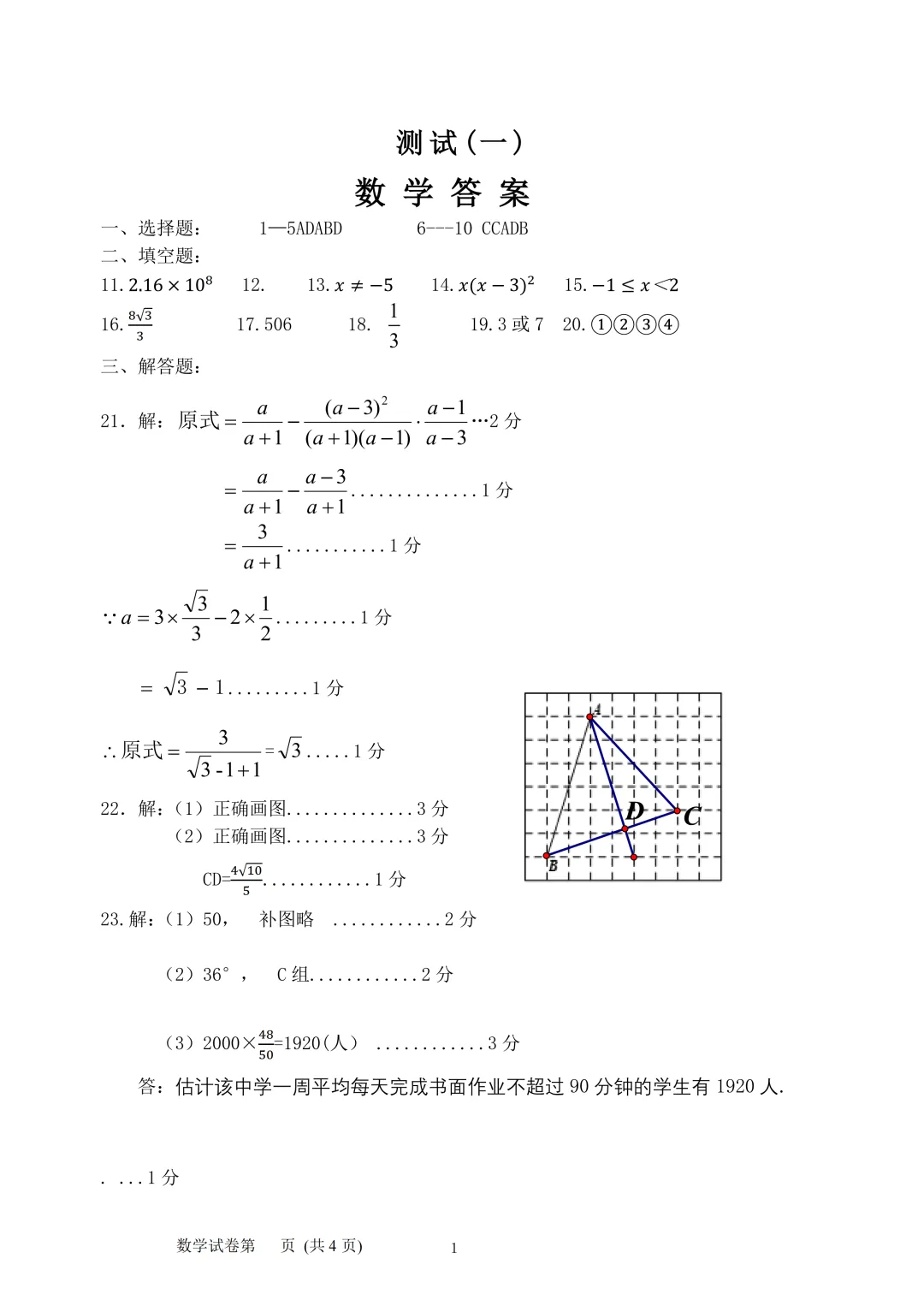 【分享】2026平房区数学三模试卷及答案-第10张图片-四季读书网