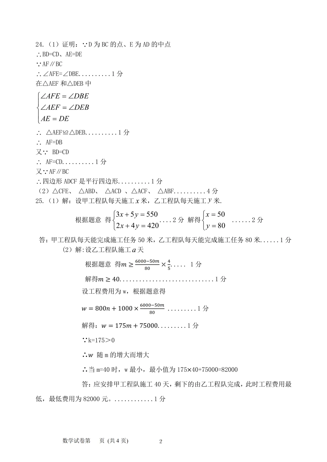 【分享】2026平房区数学三模试卷及答案-第11张图片-四季读书网