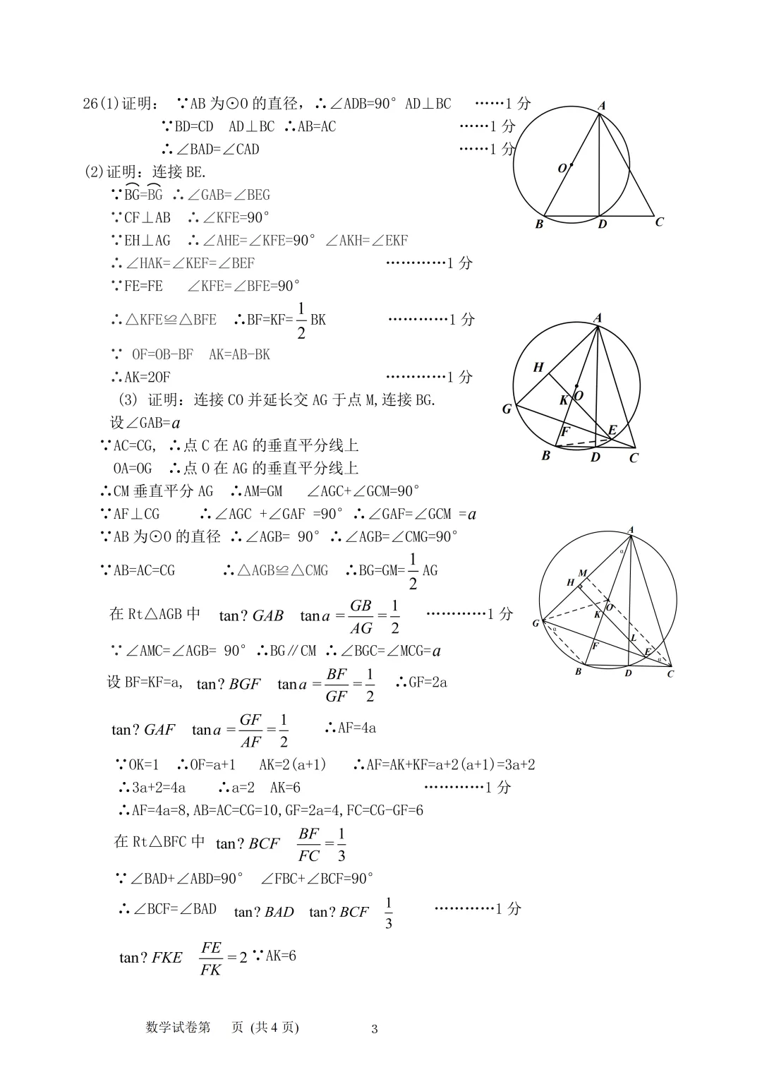 【分享】2026平房区数学三模试卷及答案-第12张图片-四季读书网