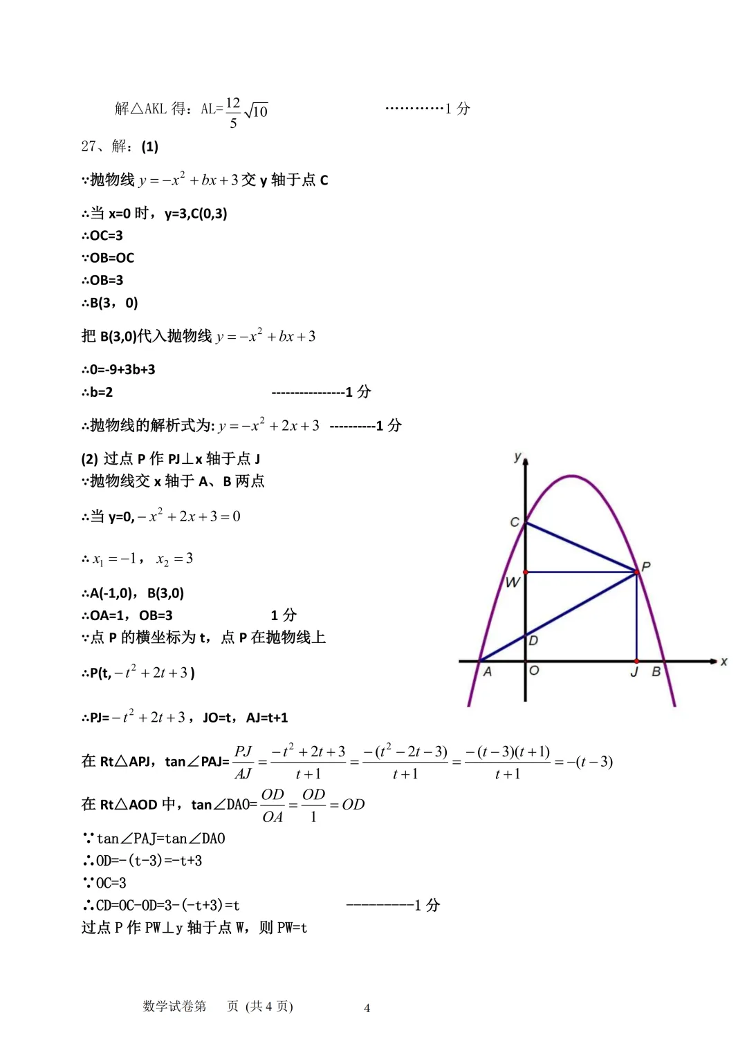 【分享】2026平房区数学三模试卷及答案-第13张图片-四季读书网