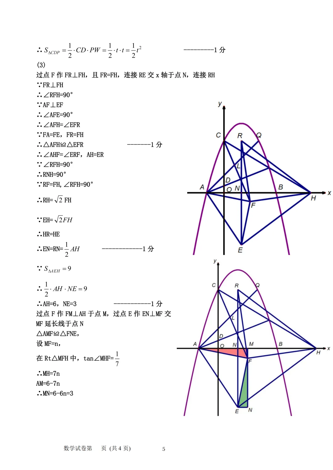 【分享】2026平房区数学三模试卷及答案-第14张图片-四季读书网