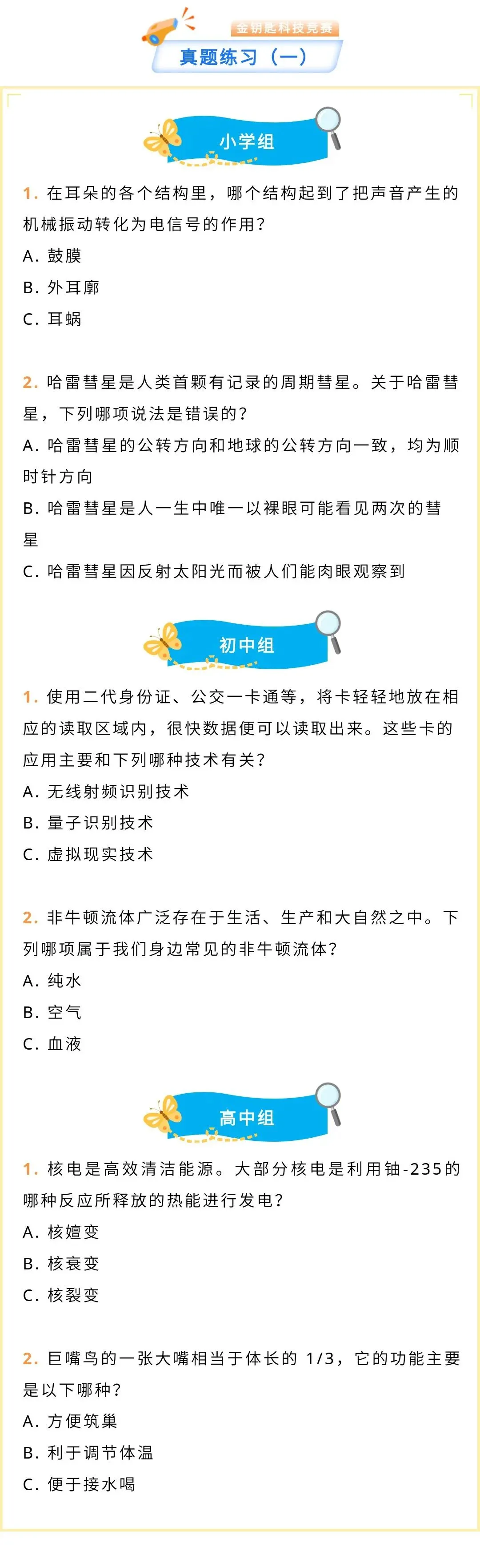 金钥匙每日一练丨真题(一)-第2张图片-四季读书网