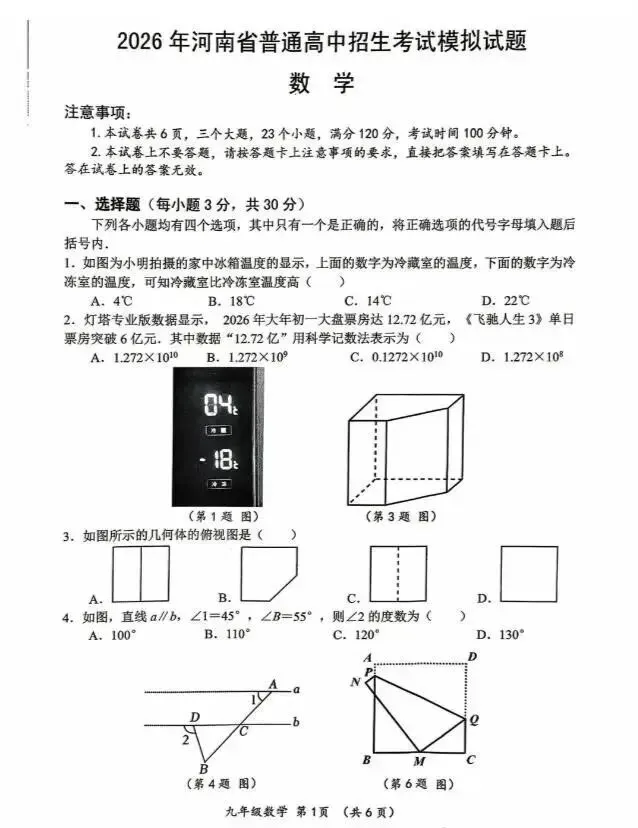 2026年河南中考16县联考二模数学试卷及答案-第1张图片-四季读书网