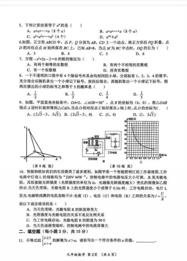 2026年河南中考16县联考二模数学试卷及答案-第2张图片-四季读书网