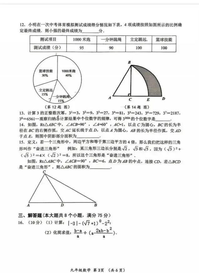 2026年河南中考16县联考二模数学试卷及答案-第3张图片-四季读书网