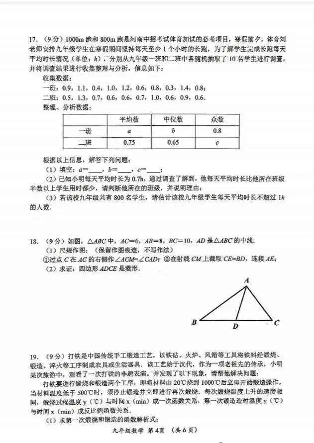 2026年河南中考16县联考二模数学试卷及答案-第4张图片-四季读书网