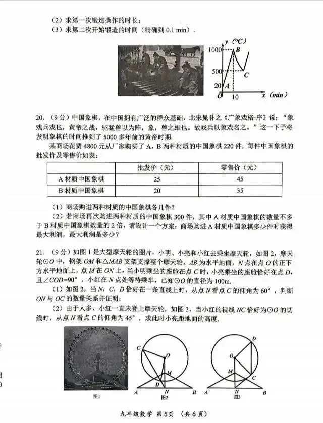 2026年河南中考16县联考二模数学试卷及答案-第5张图片-四季读书网
