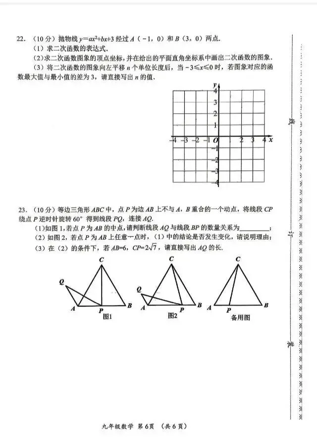 2026年河南中考16县联考二模数学试卷及答案-第6张图片-四季读书网