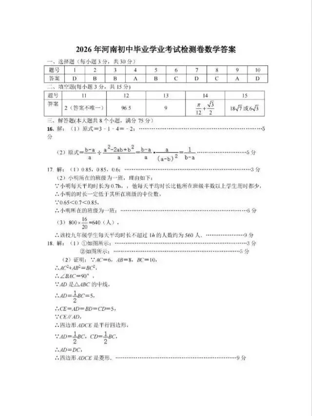 2026年河南中考16县联考二模数学试卷及答案-第7张图片-四季读书网