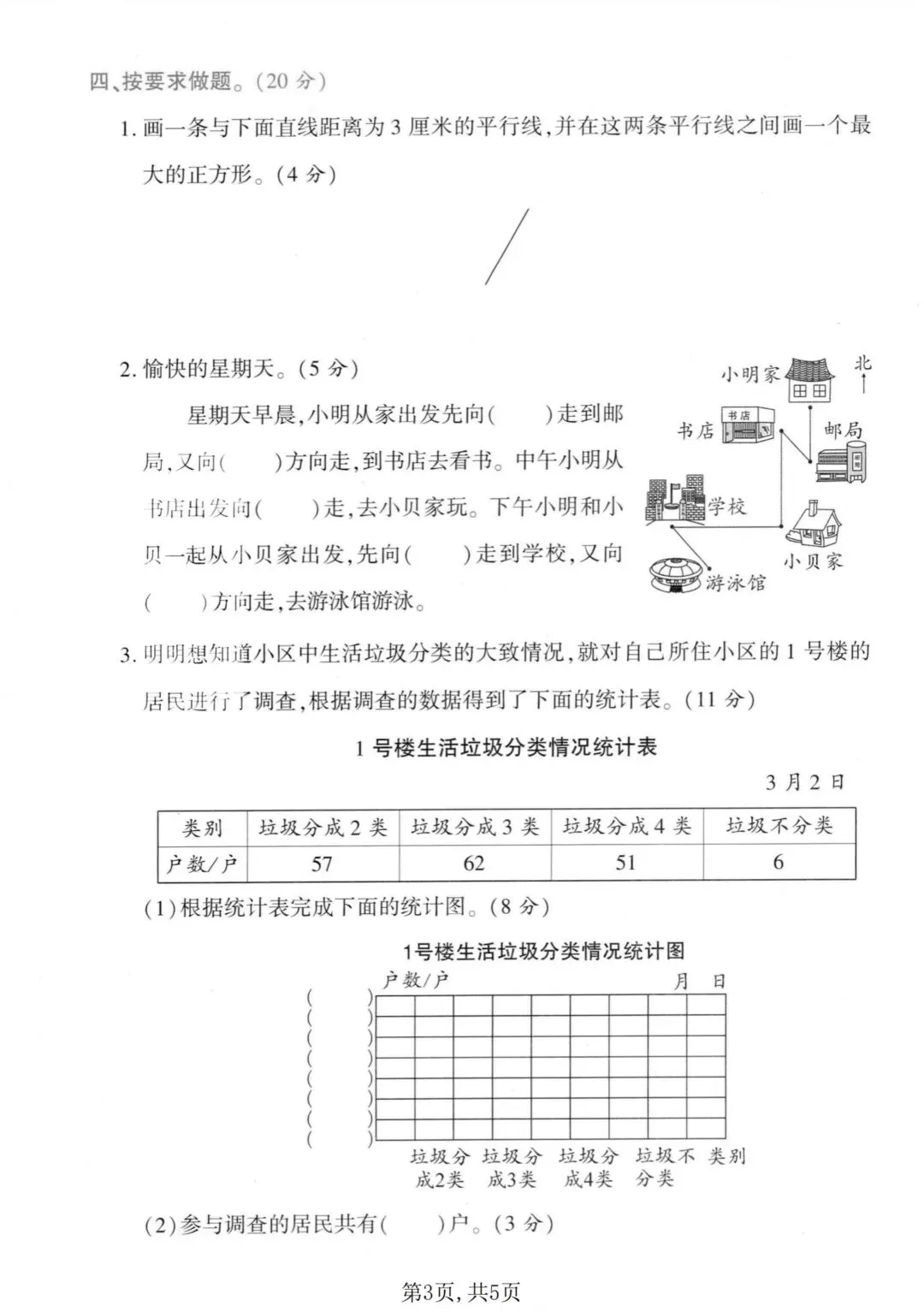 2026年三年级下册数学苏教版期末真题检测试卷(共5套,含答案)可打印-第5张图片-四季读书网