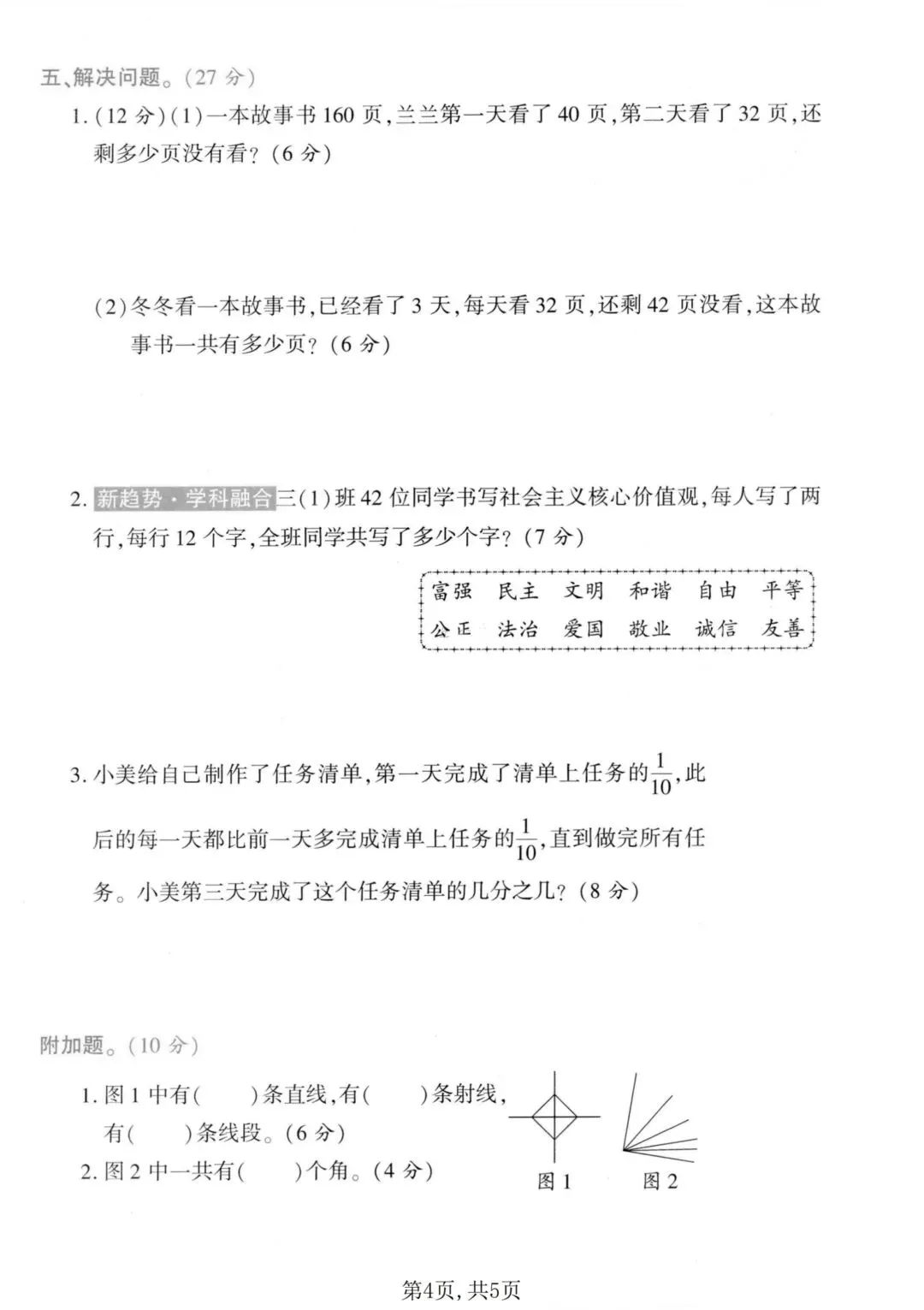 2026年三年级下册数学苏教版期末真题检测试卷(共5套,含答案)可打印-第6张图片-四季读书网