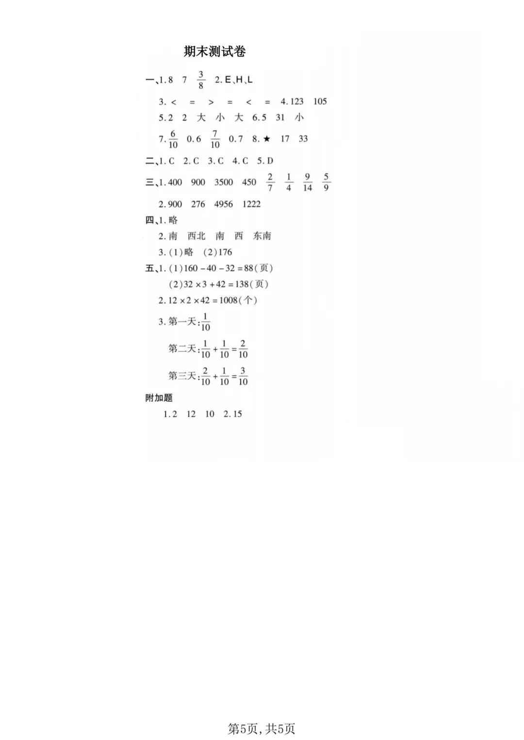 2026年三年级下册数学苏教版期末真题检测试卷(共5套,含答案)可打印-第7张图片-四季读书网