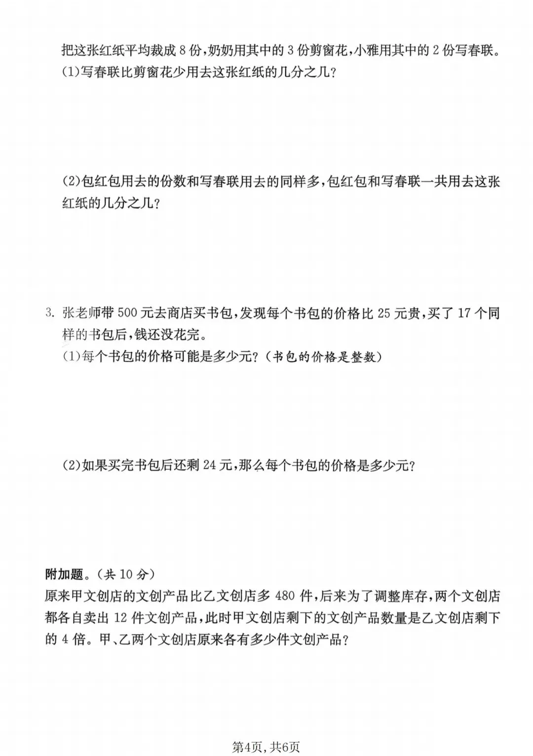 2026年三年级下册数学苏教版期末真题检测试卷(共5套,含答案)可打印-第11张图片-四季读书网