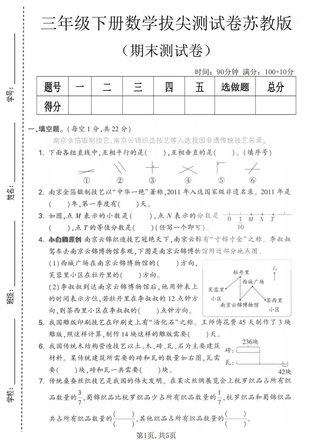 2026年三年级下册数学苏教版期末真题检测试卷(共5套,含答案)可打印-第14张图片-四季读书网