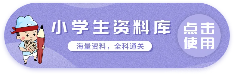 小学数学“简便运算”真题详解!9个方法,快速解题!(可打印!)-第2张图片-四季读书网