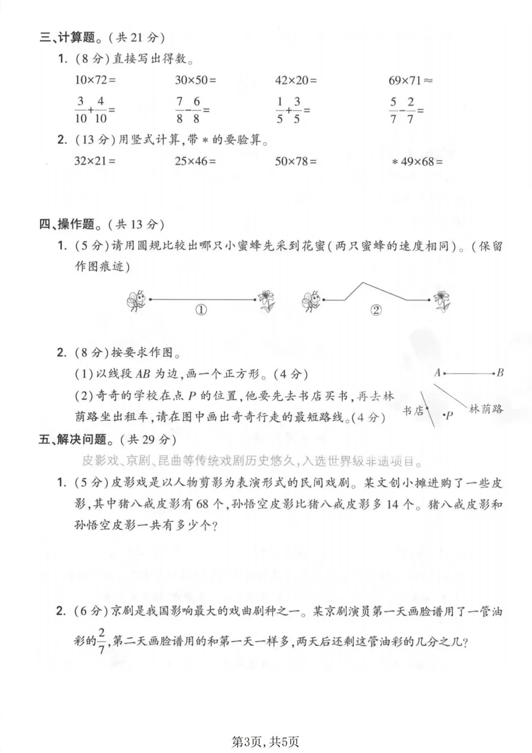 2026年三年级下册数学苏教版期末真题检测试卷(共5套,含答案)可打印-第16张图片-四季读书网