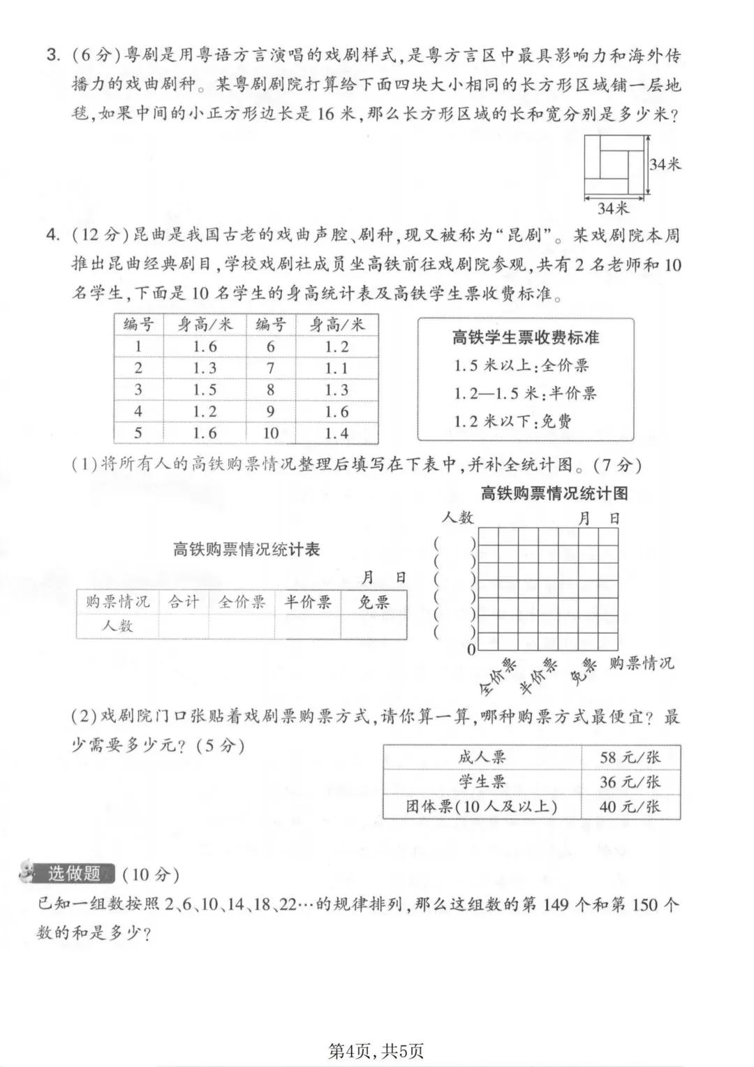 2026年三年级下册数学苏教版期末真题检测试卷(共5套,含答案)可打印-第17张图片-四季读书网