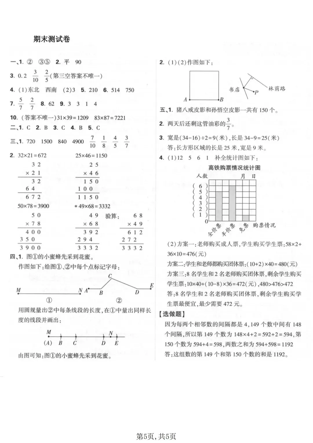 2026年三年级下册数学苏教版期末真题检测试卷(共5套,含答案)可打印-第18张图片-四季读书网